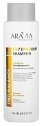 Аравия Профессионал Шампунь против перхоти для жирной кожи головы Oily Dandruff Shampoo 400 мл Aravia Professional Уход за волосами