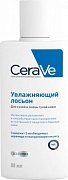 CeraVe - Увлажняющий лосьон для сухой и очень сухой кожи лица и тела детей и взрослых 88 мл купить в Москве